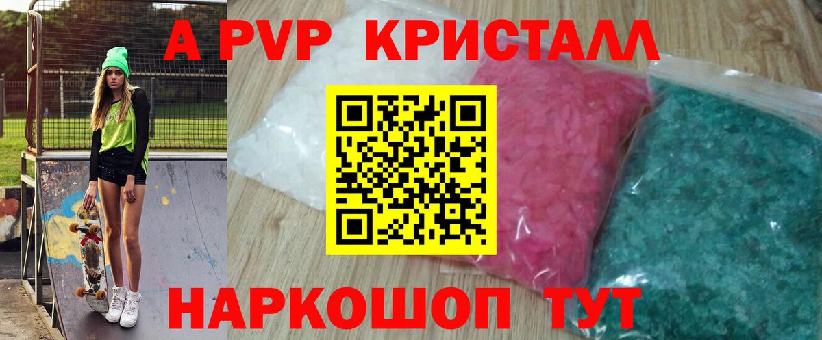 A-PVP крисы CK  Вход с VPN  A PVP Crystall  Усть-Джегута 