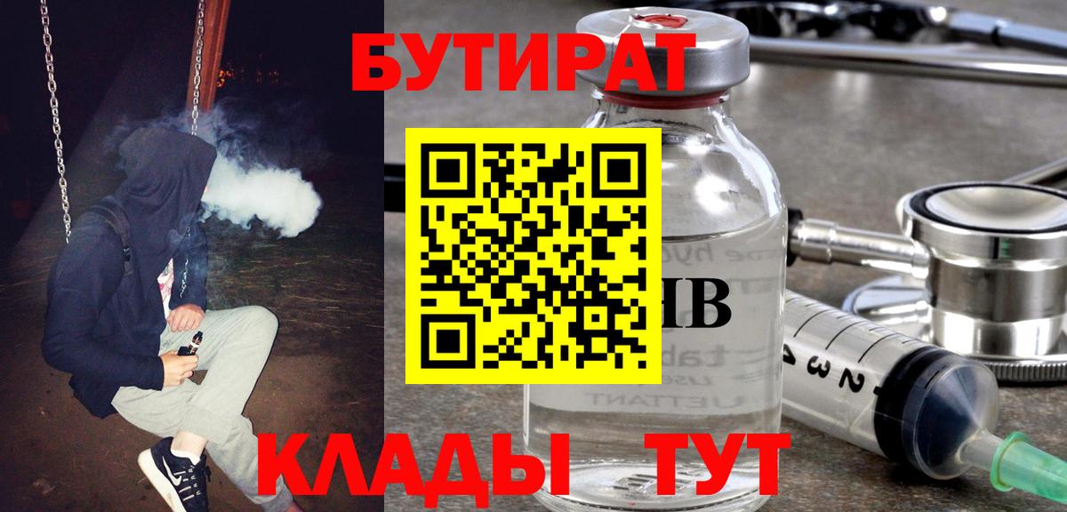 Бутират GHB  Вход с VPN  Бутират  Усть-Джегута 
