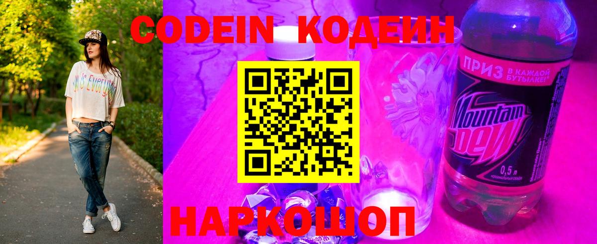 Codein Purple Drank  Codein напиток Lean (лин)  Усть-Джегута  Вход с VPN 
