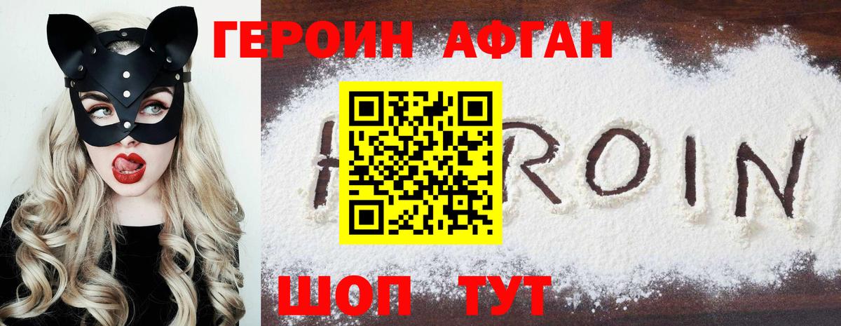 ГЕРОИН белый Усть-Джегута