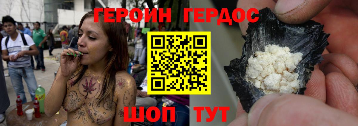 Героин  ГЕРОИН хмурый  Вход с VPN  Усть-Джегута 