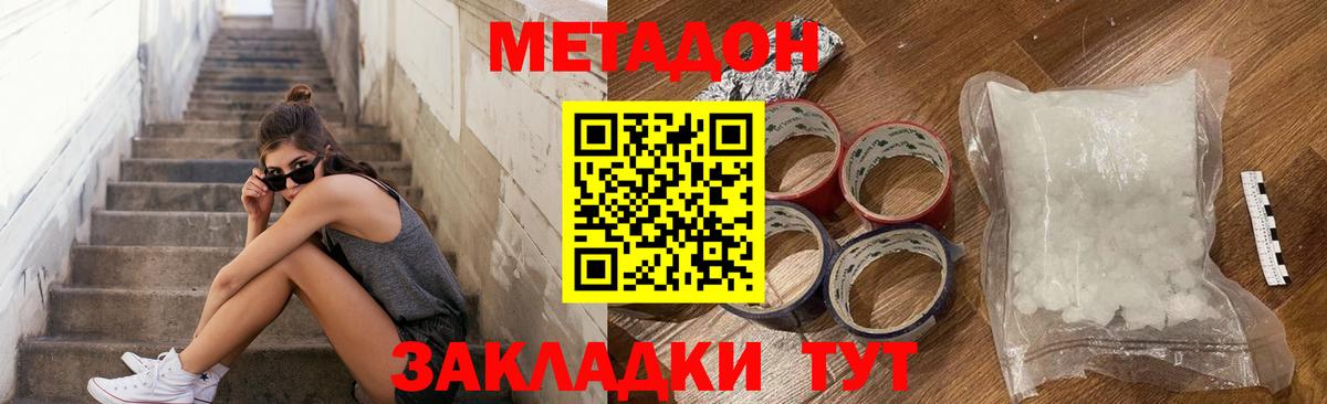 Усть-Джегута  Метадон мёд  МЕТАДОН methadone  Вход с VPN 